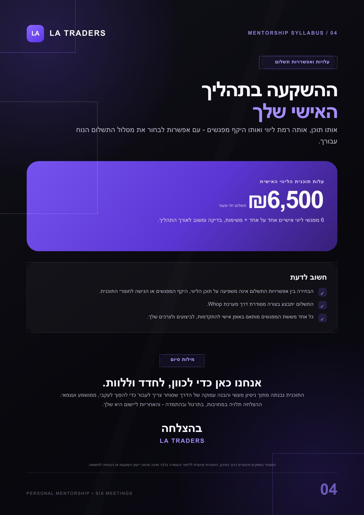 סילבוס עמוד 4